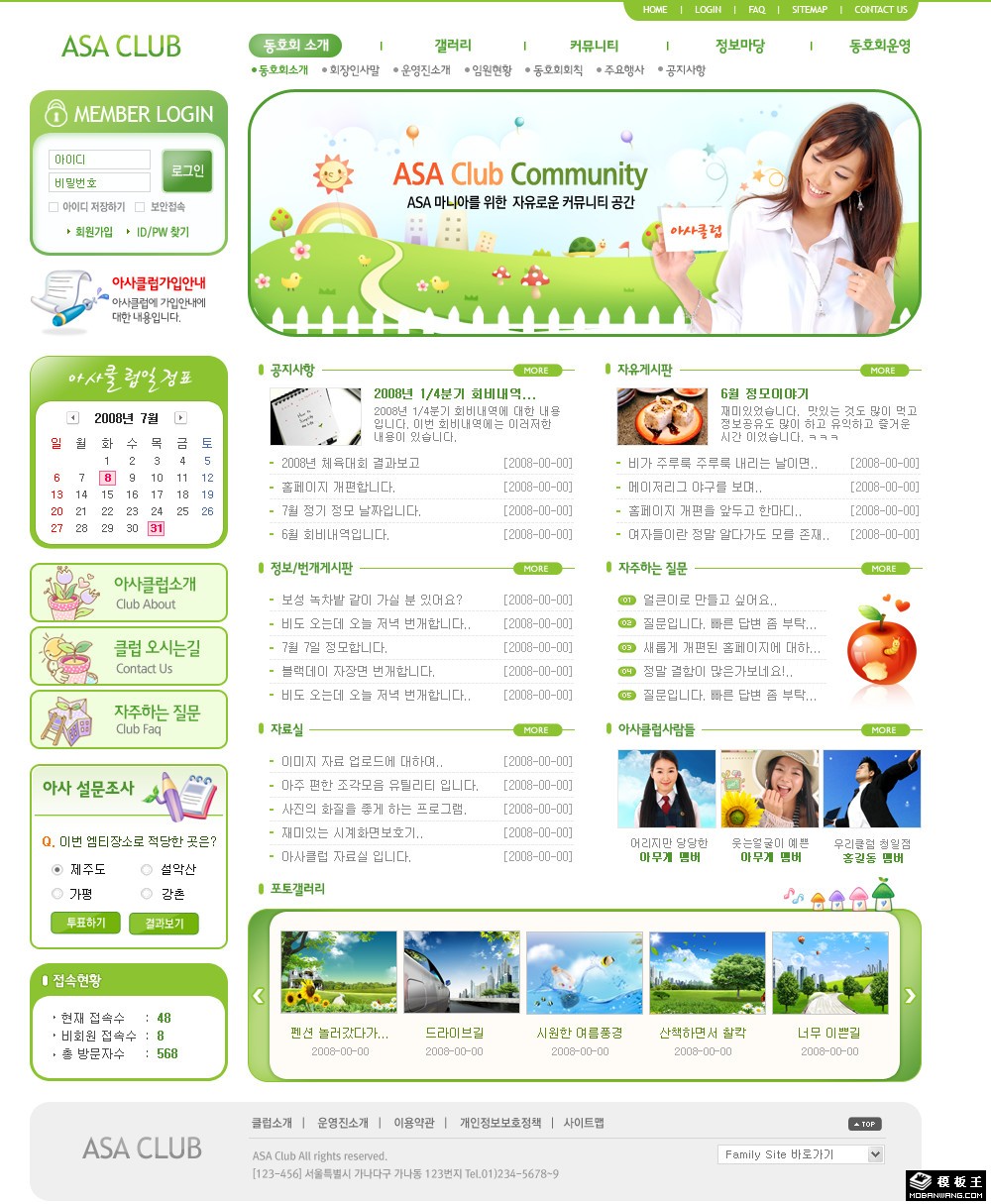 绿色白领俱乐部社区网页模板-PC预览