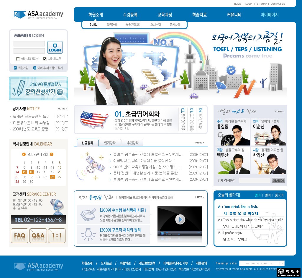 蓝色远程教育网页模板-PC预览