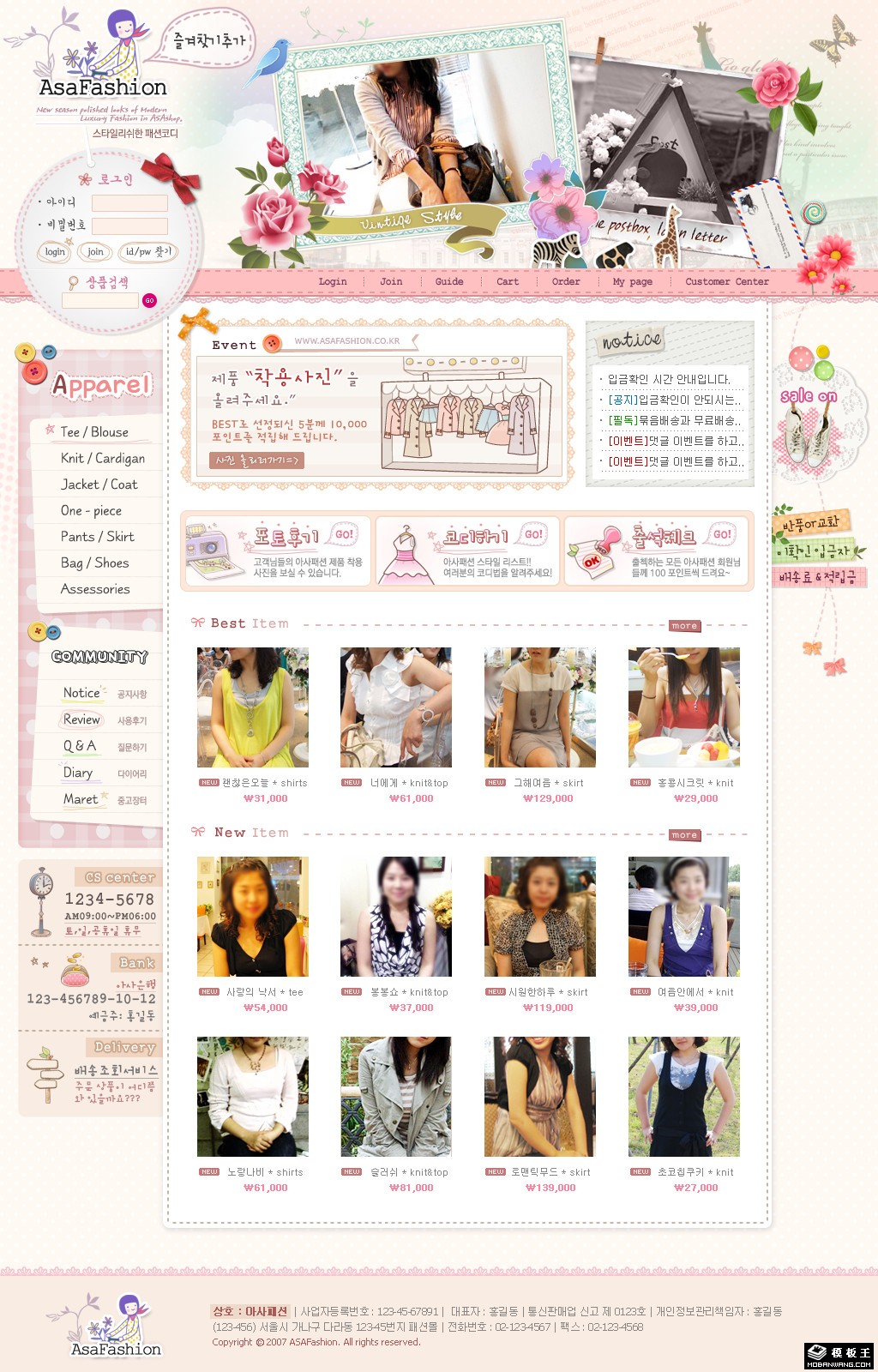 可爱女生时装网店网页模板-PC预览