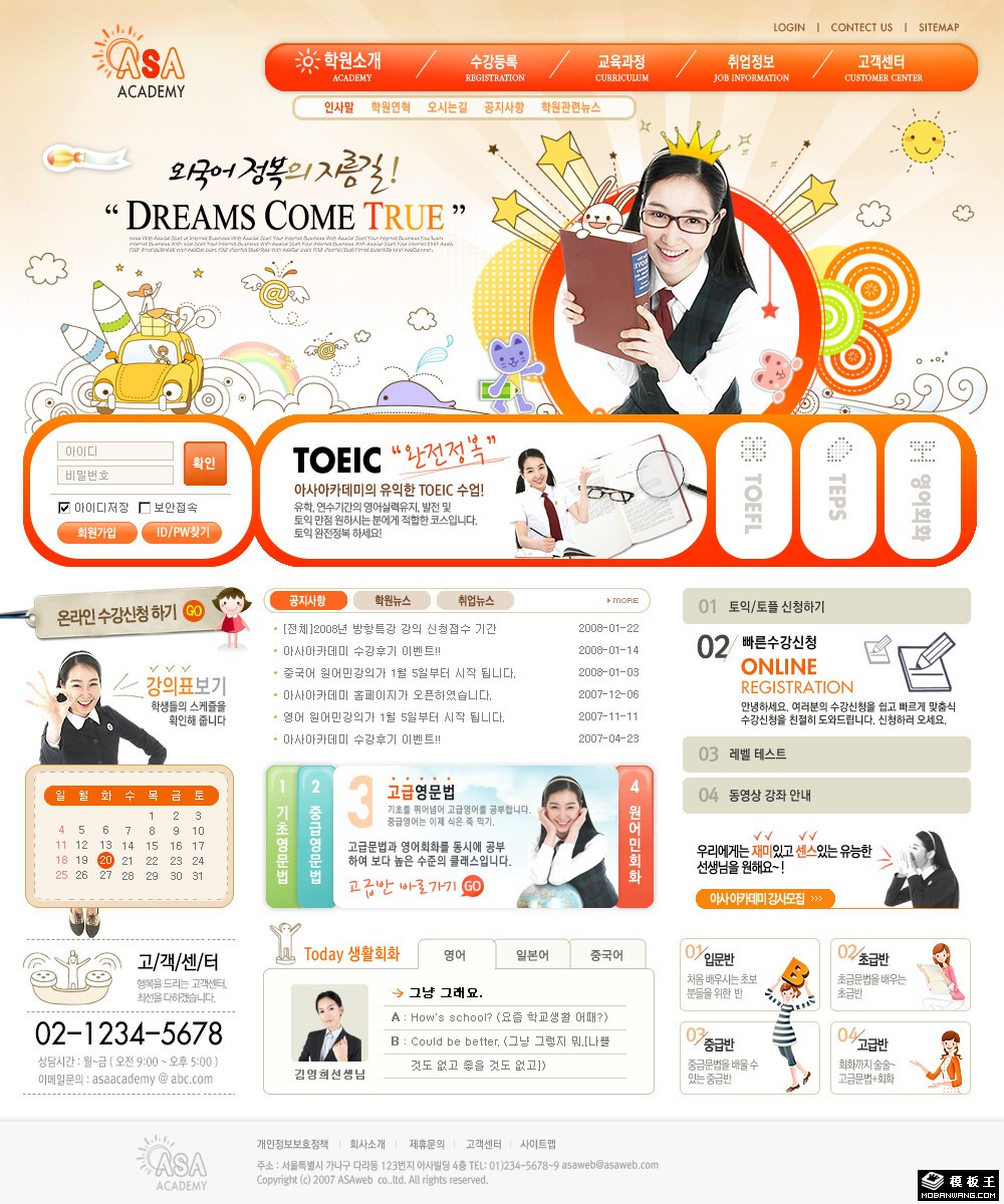 橘黄色校园信息网页模板-PC预览
