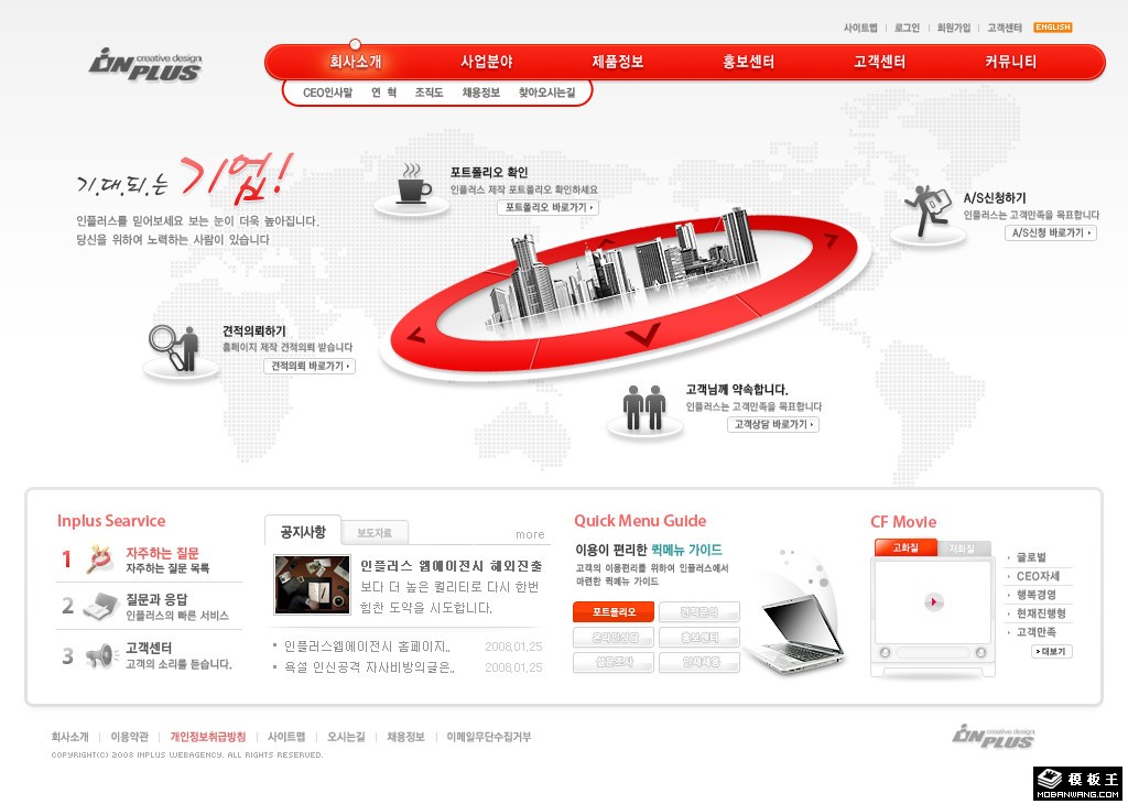 红色导航商务公司网页模板-PC预览