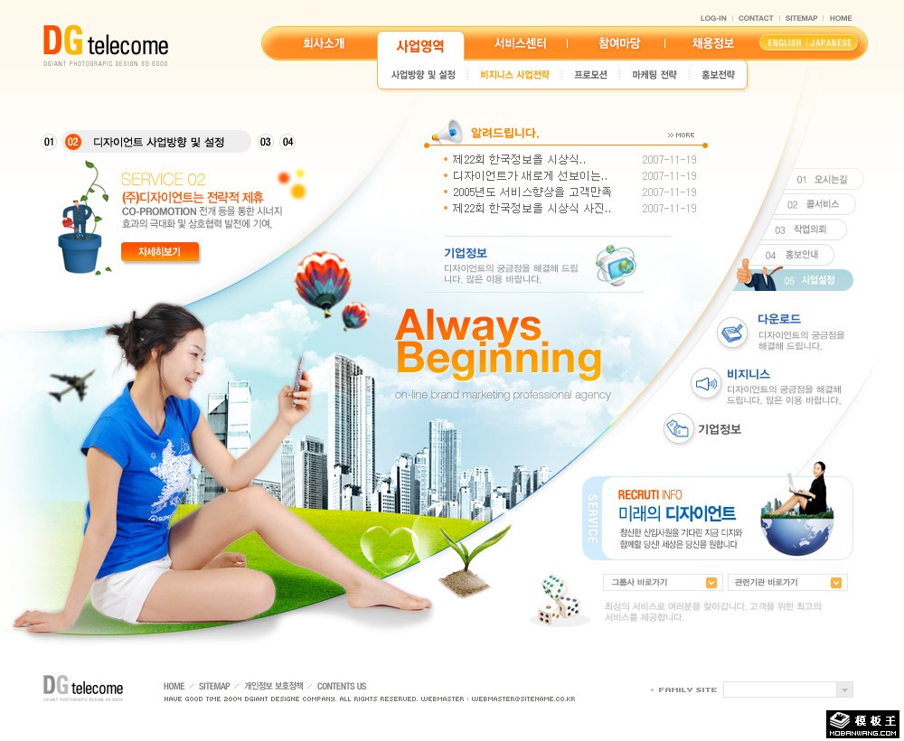 电信服务公司网页模板-PC预览