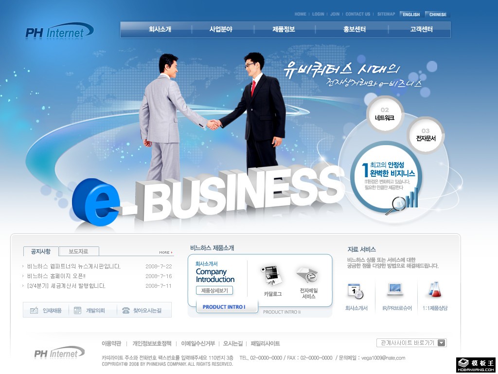 网络商务合作平台网页模板-PC预览