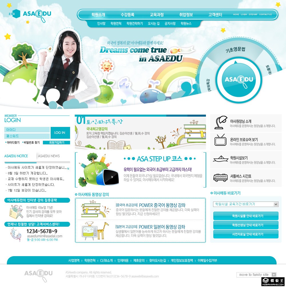 天蓝色培训课程信息网页模板-PC预览