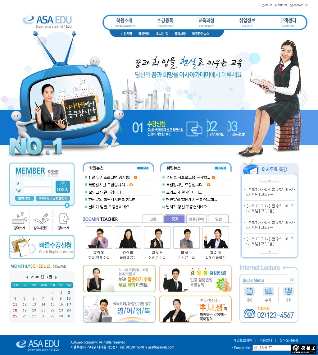 蓝色培训教育机构网页模板-PC预览