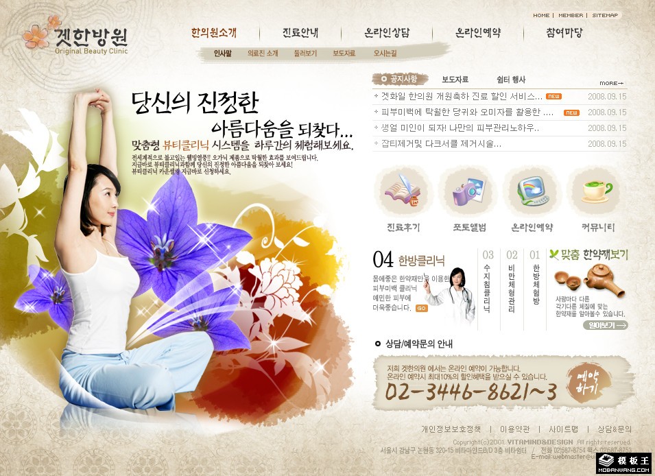 女性生活美容网页模板-PC预览