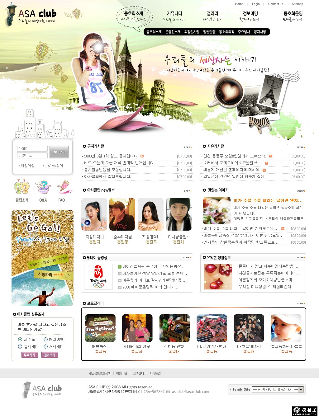 欢乐旅行俱乐部社区网页模板-PC预览