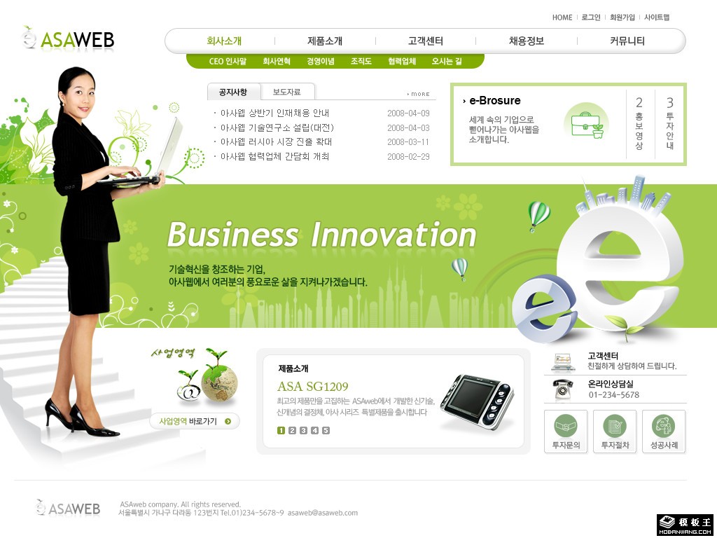 绿色商务信息服务网页模板-PC预览