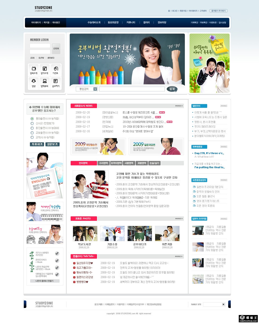 校园学生社区网页模板-PC预览
