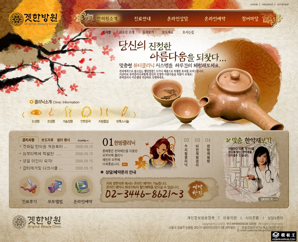 古典风格中药诊所网页模板-PC预览