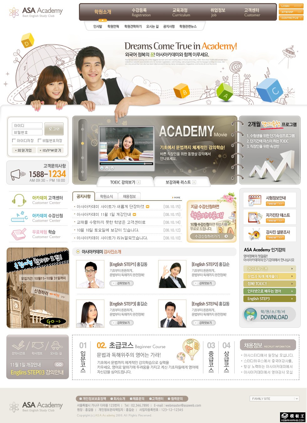 专业教育培训公司网页模板-PC预览