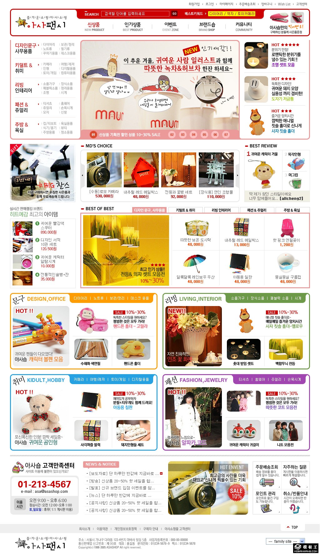 桌面创意饰品商城网页模板-PC预览