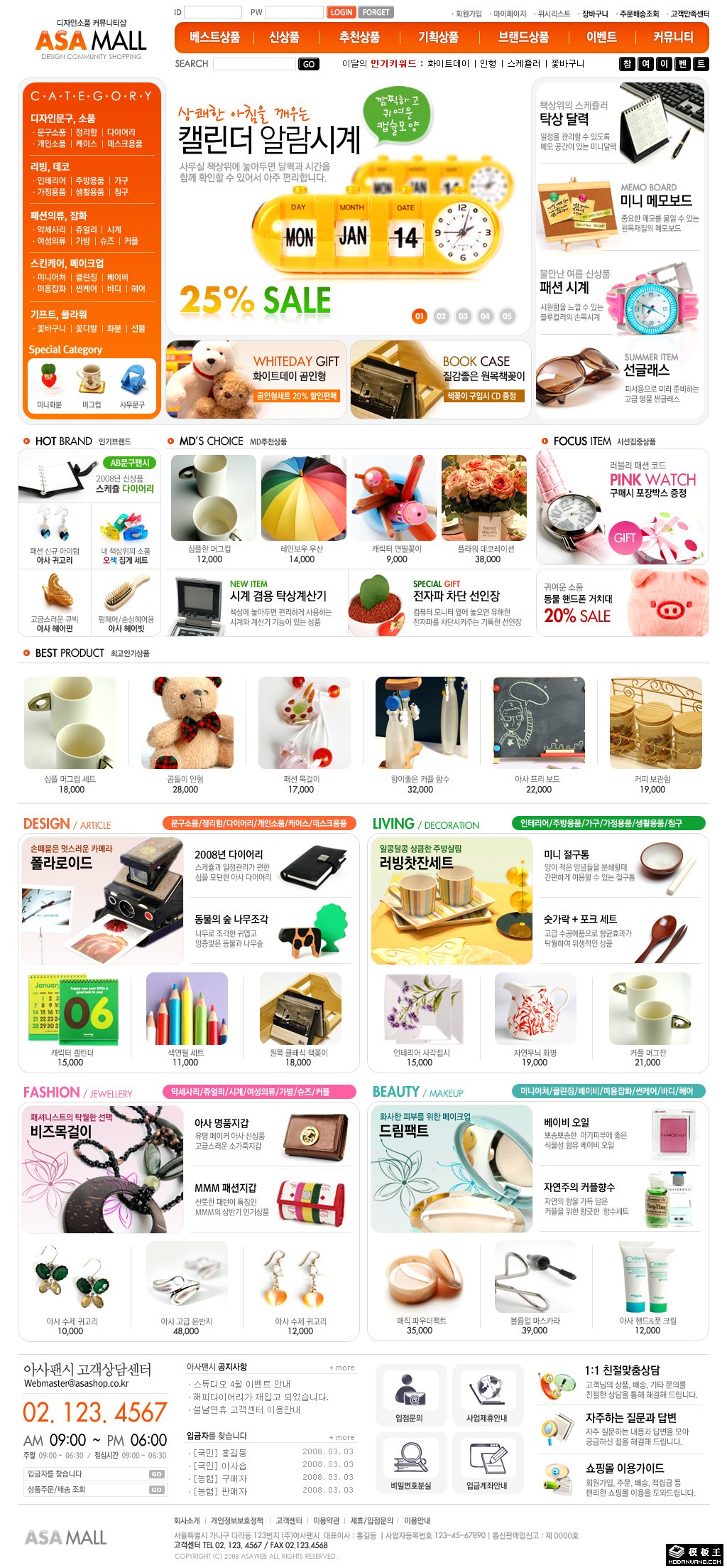 办公用品网店网页模板-PC预览