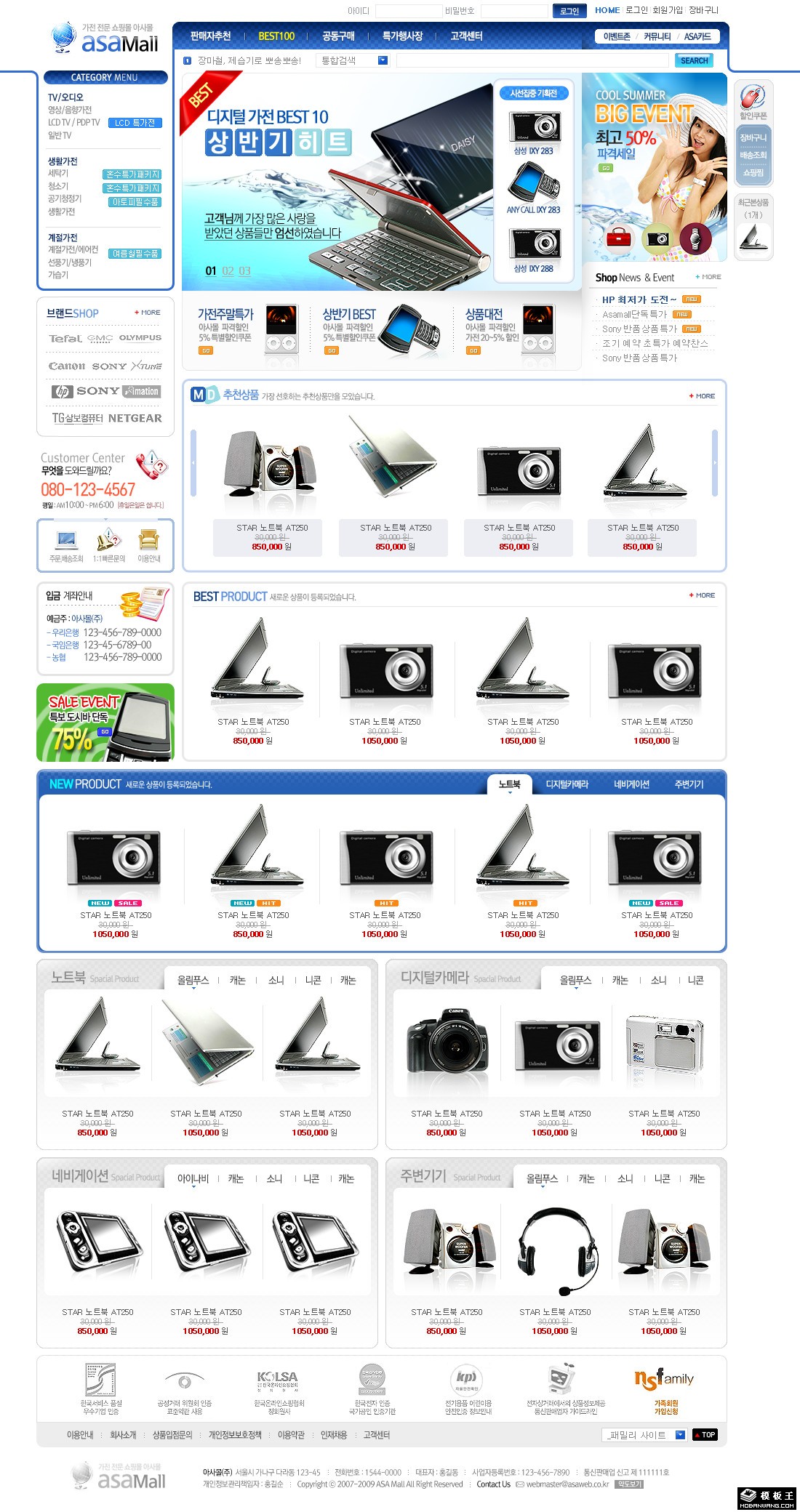 数码电子产品商城网页模板-PC预览