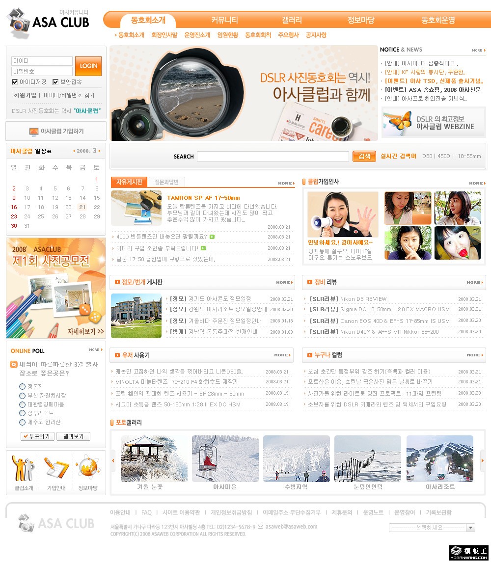 橘黄色户外运动俱乐部网页模板-PC预览