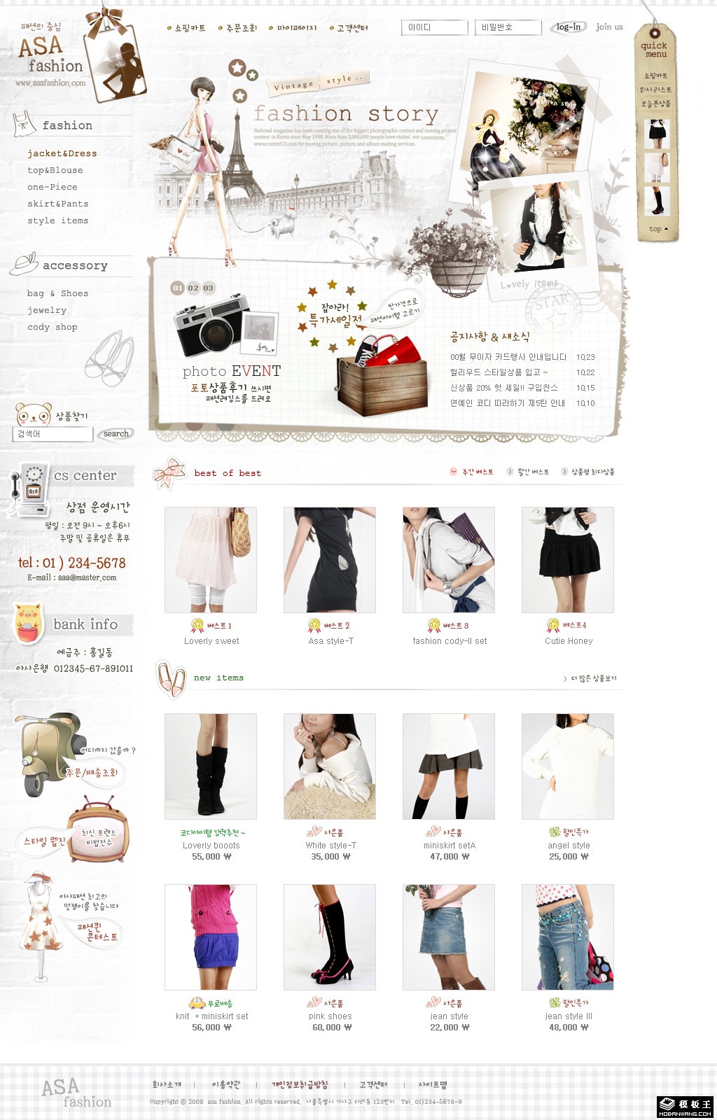 可爱非主流服饰商城网页模板-PC预览