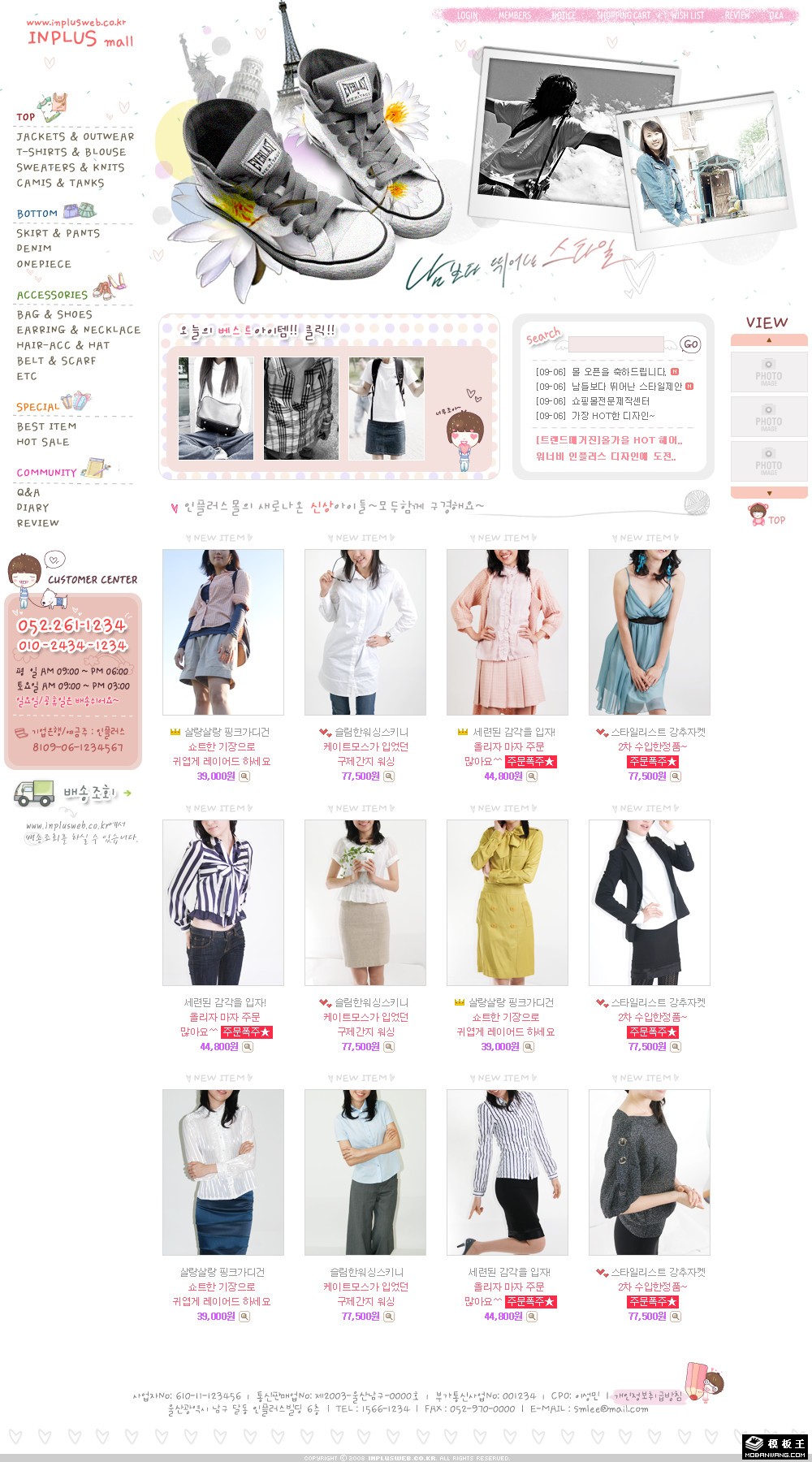 浅色可爱学生装网店网页模板-PC预览
