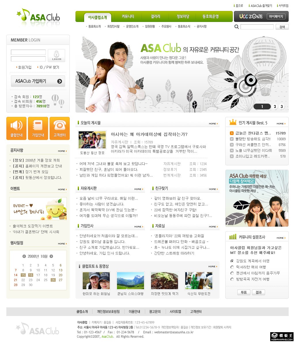 活动交互社区网页模板-PC预览