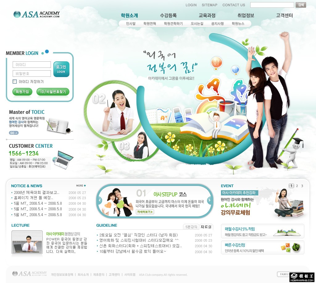 专科院校职业培训网页模板-PC预览