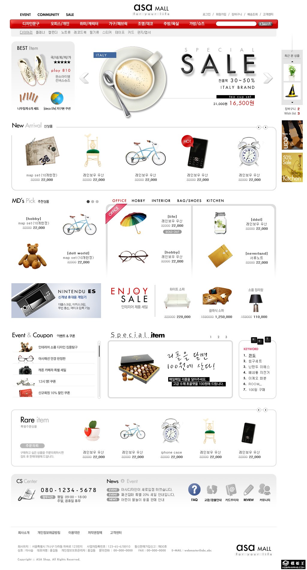 简洁生活小商品商城网页模板-PC预览