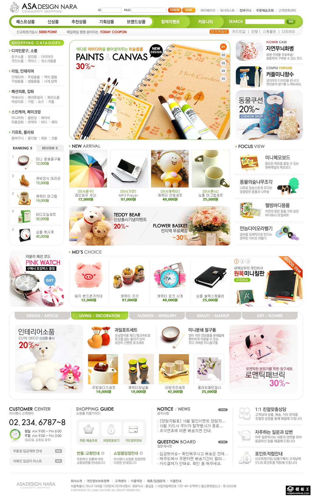 绿色精品购物平台网页模板-PC预览