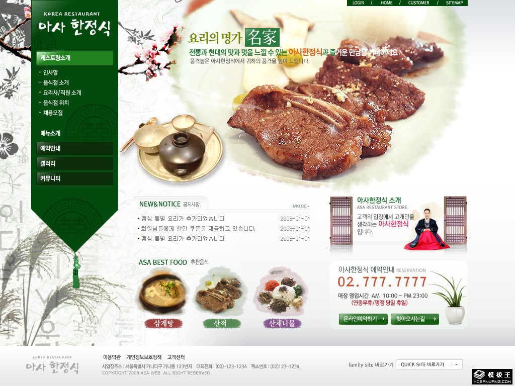 韩国烤肉餐厅网页模板-PC预览