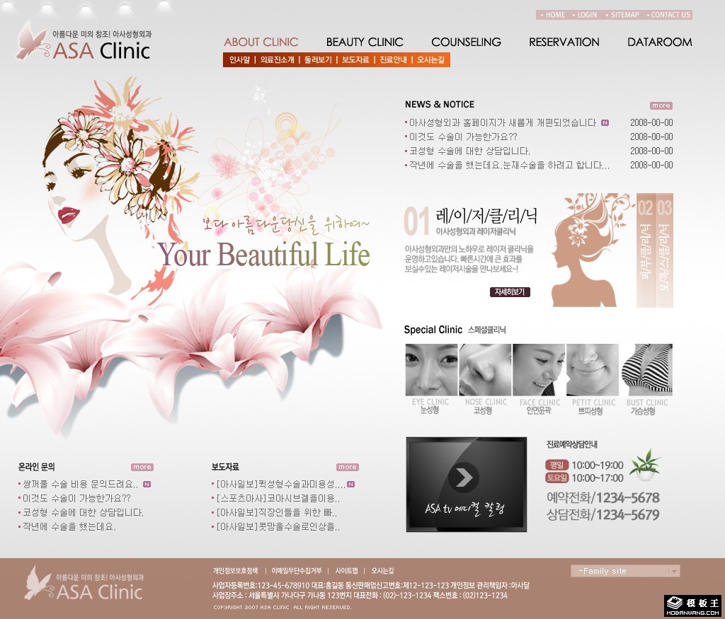 印象美容整形机构网页模板-PC预览
