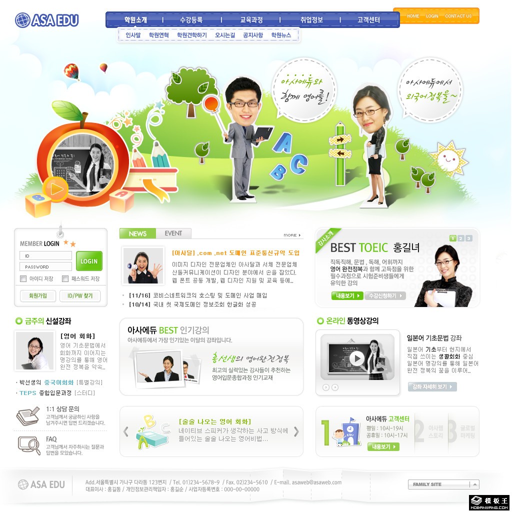 少儿英语培训信息网页模板-PC预览