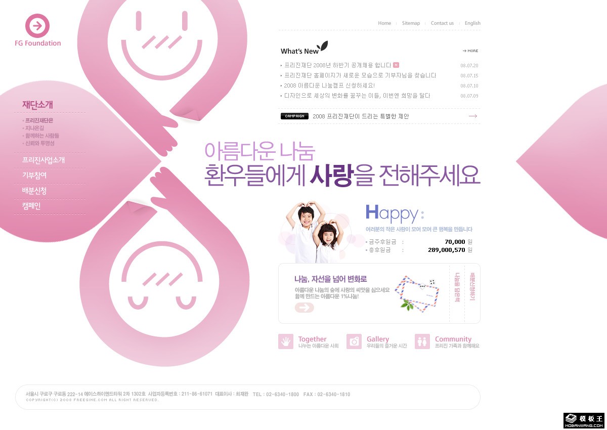 粉红色友情产品企业网页模板-PC预览