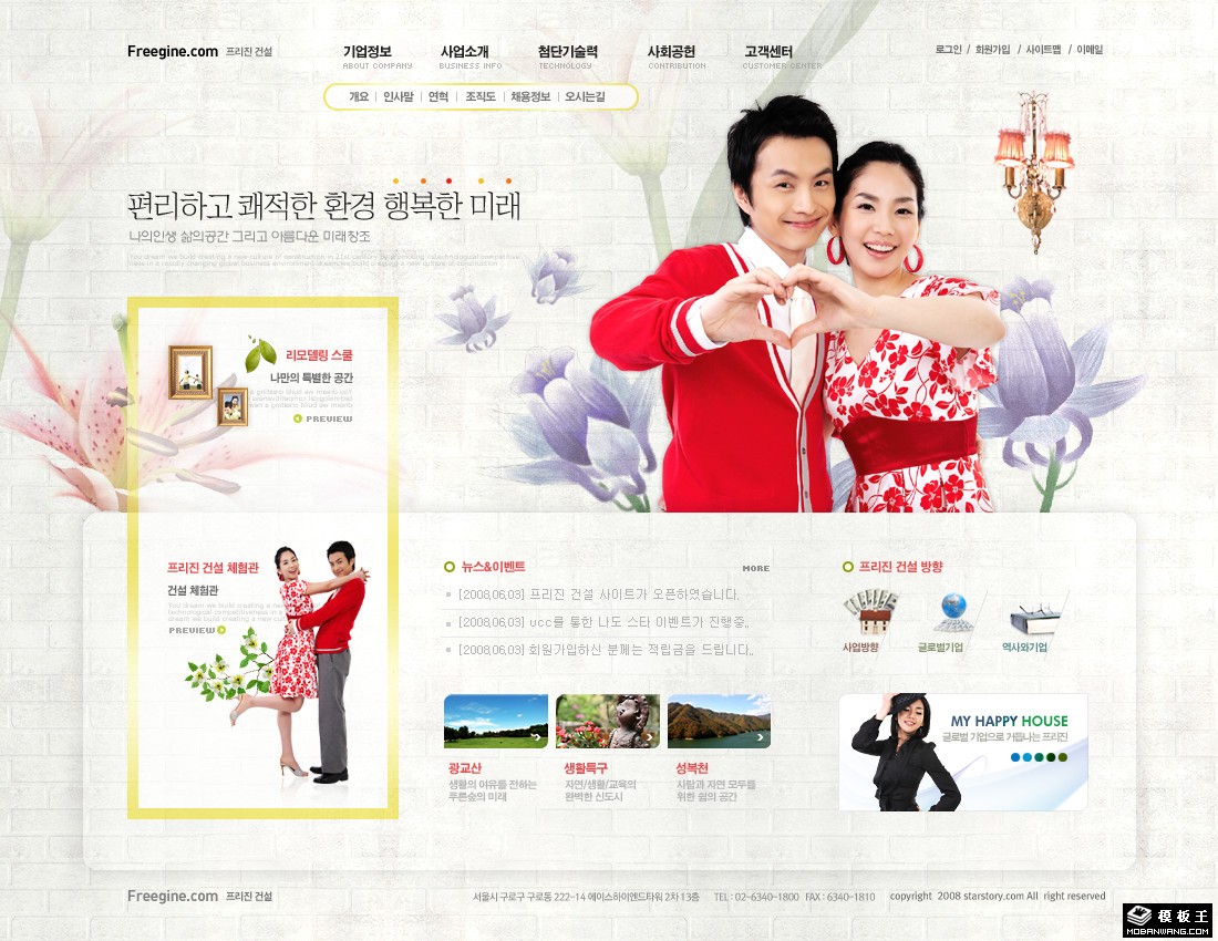 爱情婚姻信息咨询网页模板-PC预览