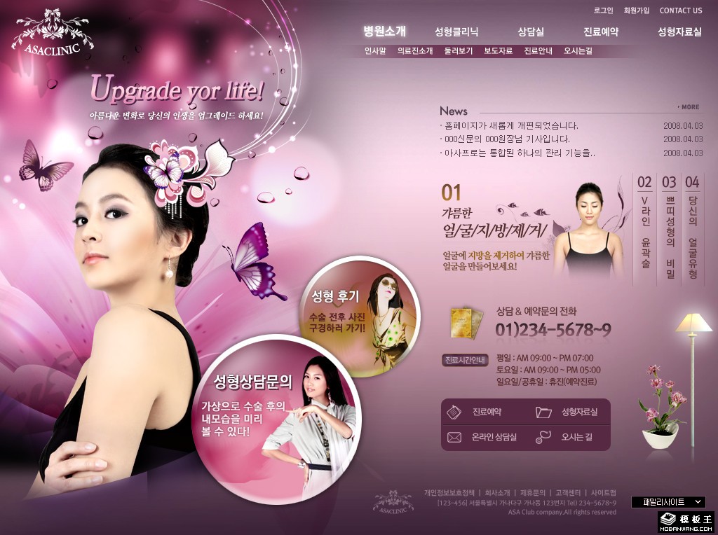 紫色美丽管理中心网页模板-PC预览
