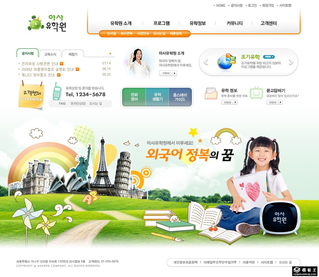 儿童学习产品公司网页模板-PC预览
