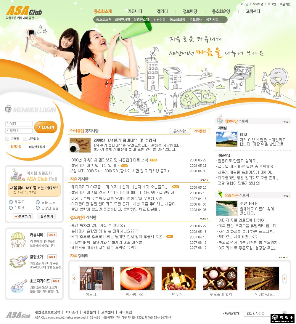美食交流互动社区网页模板-PC预览