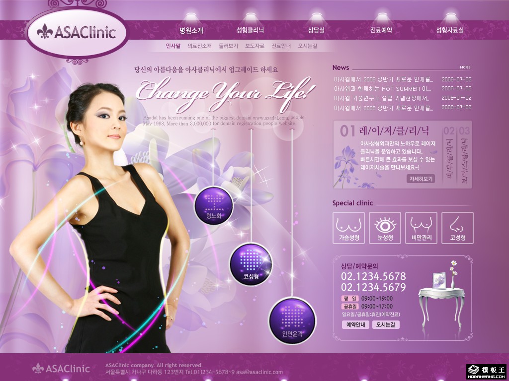紫色医疗美容机构网页模板-PC预览