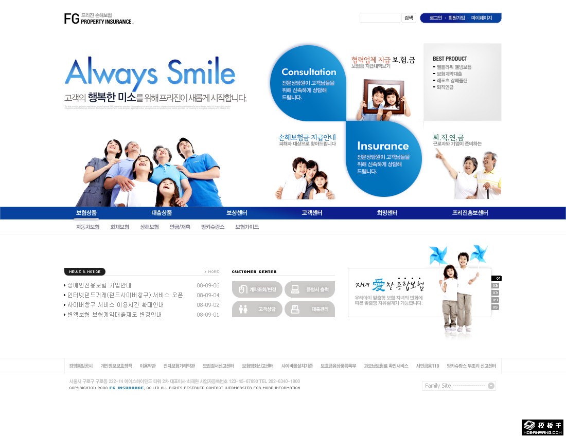 阳光财产保险公司网页模板-PC预览