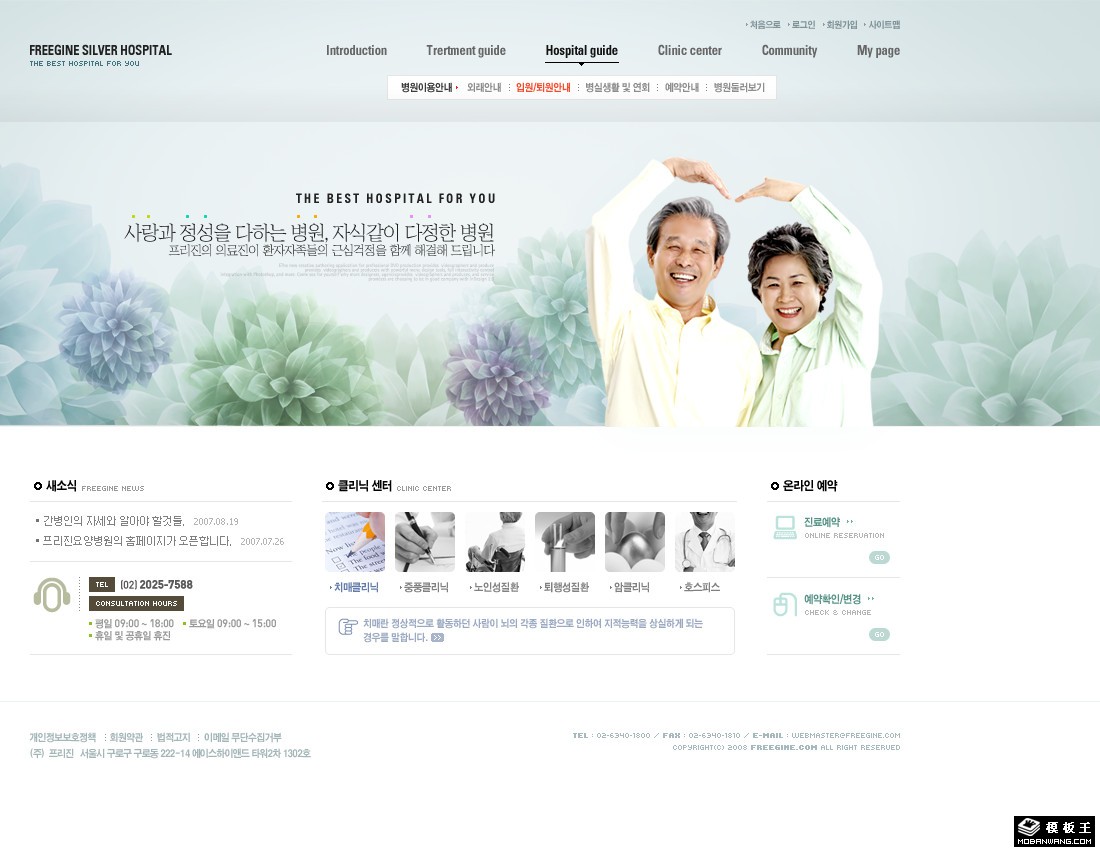 老年健康医院网页模板-PC预览