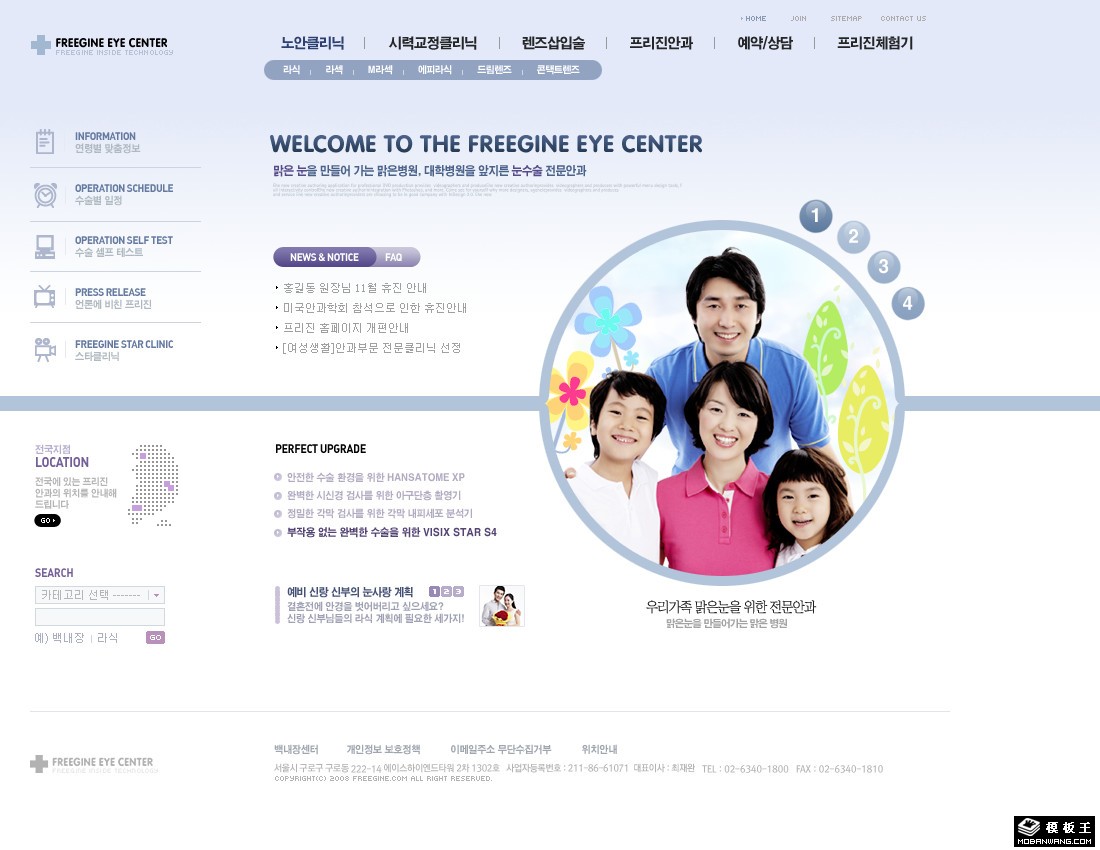 眼科治疗保护中心网页模板-PC预览