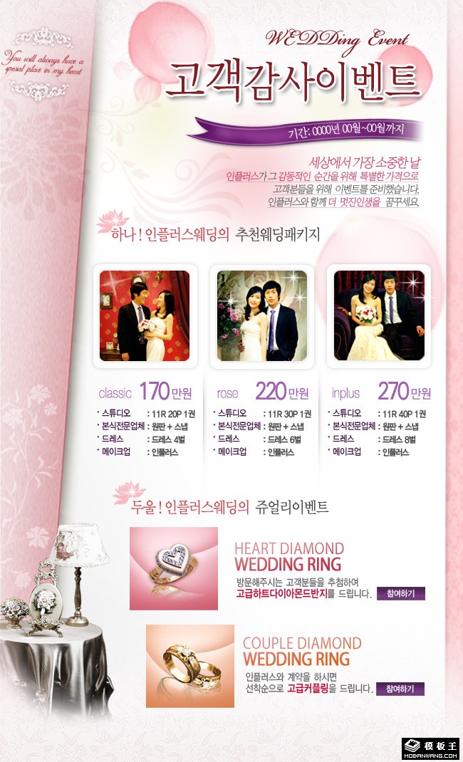 婚礼婚庆海报介绍网页模板-PC预览