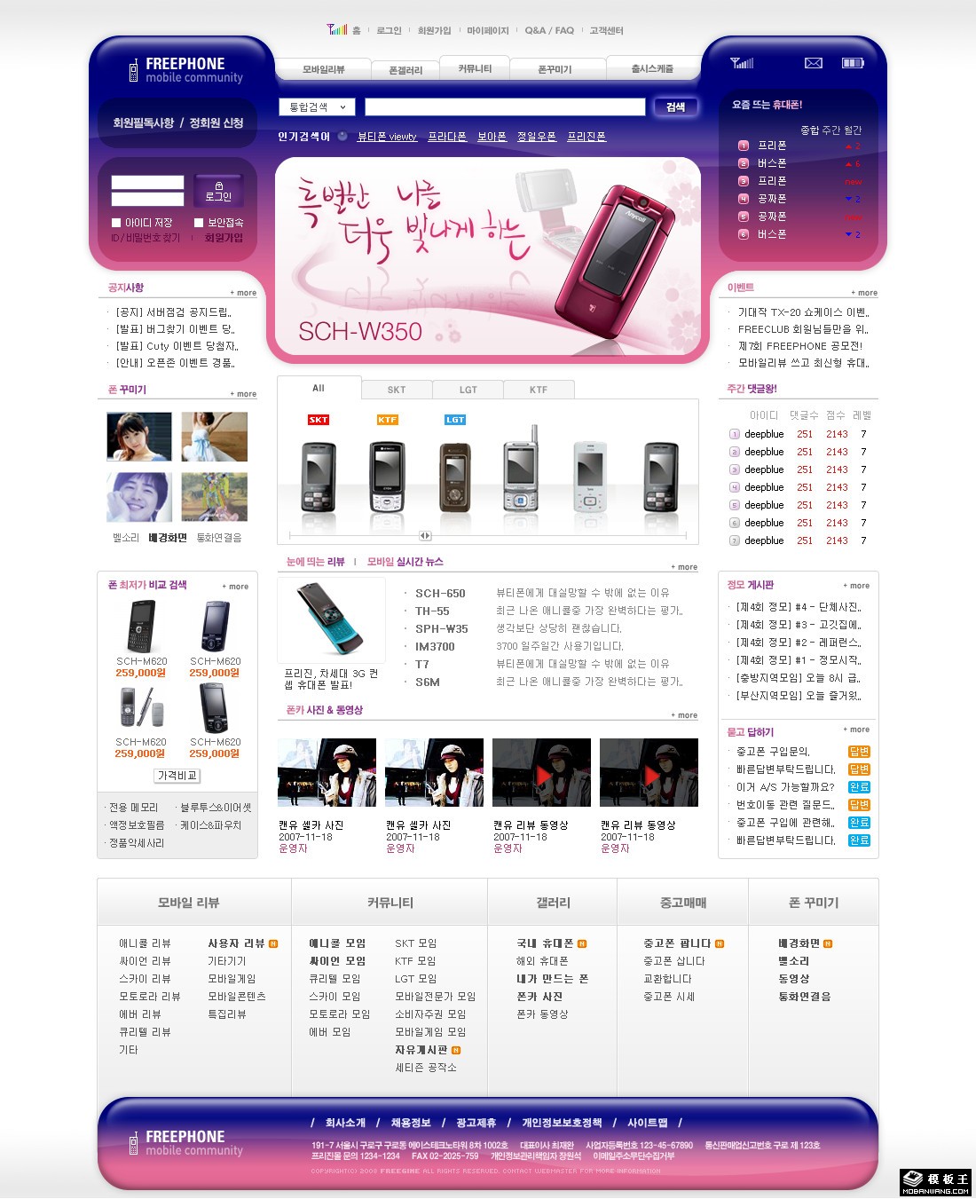 手机网络销售商城网页模板-PC预览