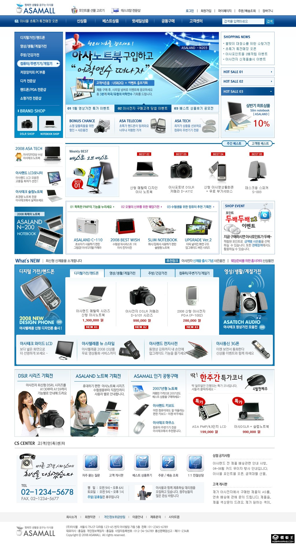 蓝色数码科技商城网页模板-PC预览