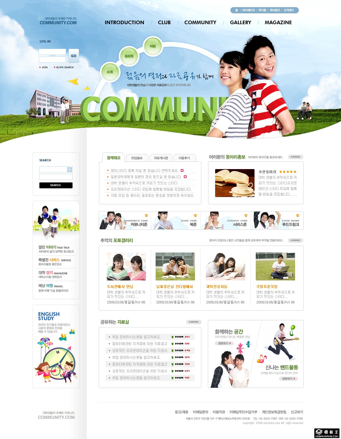 校园生活社区网页模板-PC预览