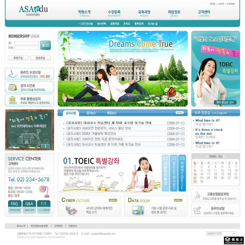 自学考试学习信息网页模板-PC预览