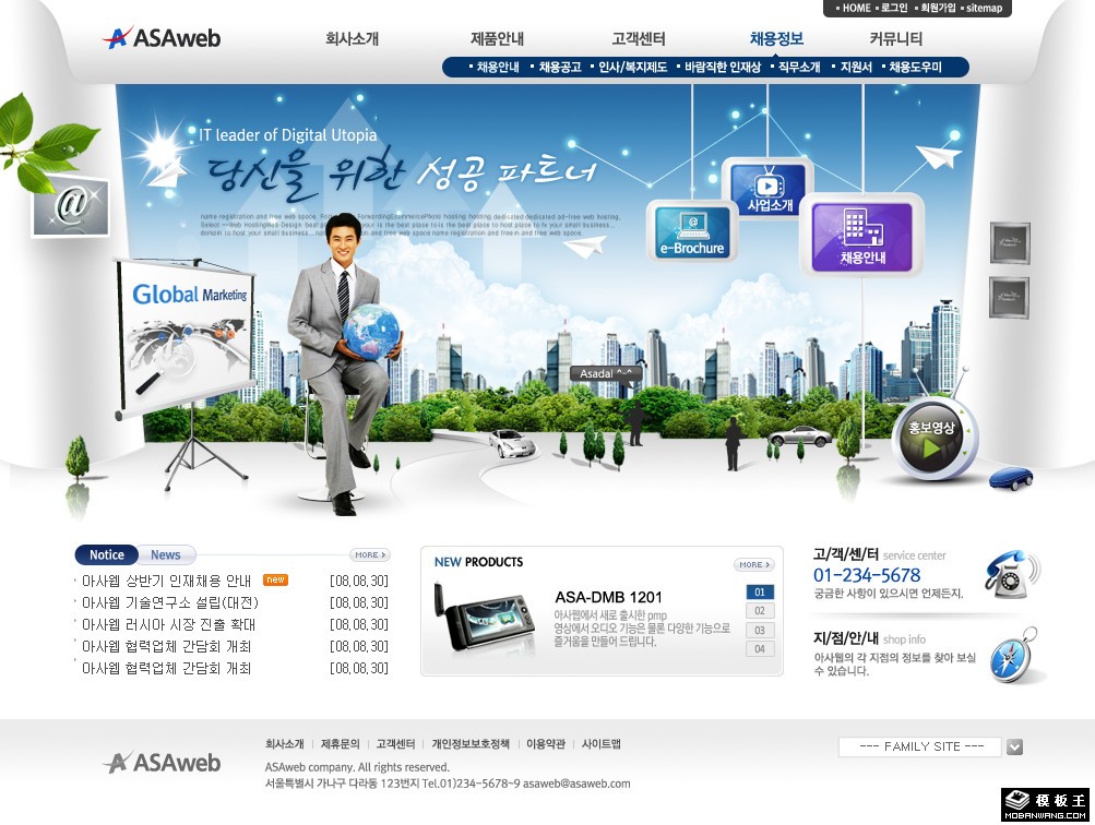 全球网络营销中心网页模板-PC预览