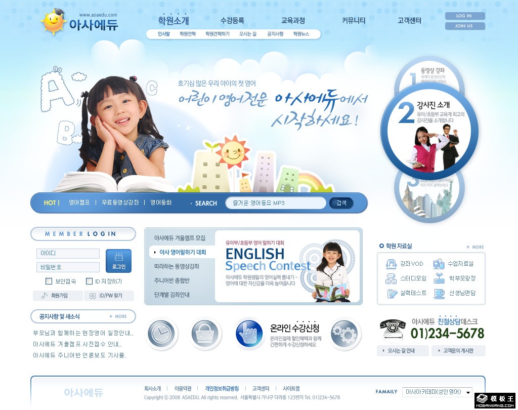小学课外辅导中心网页模板-PC预览
