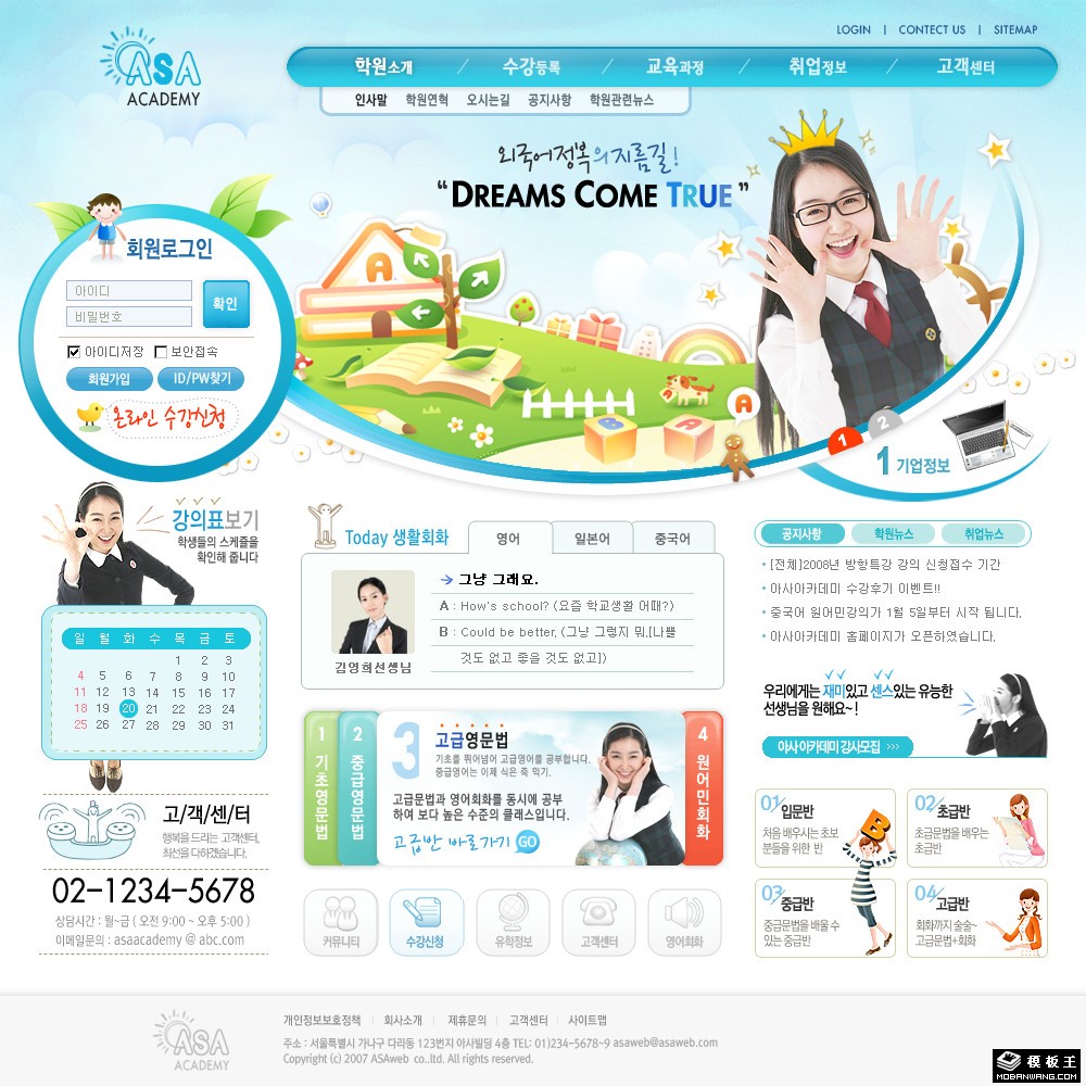 青春校园信息动态网页模板-PC预览