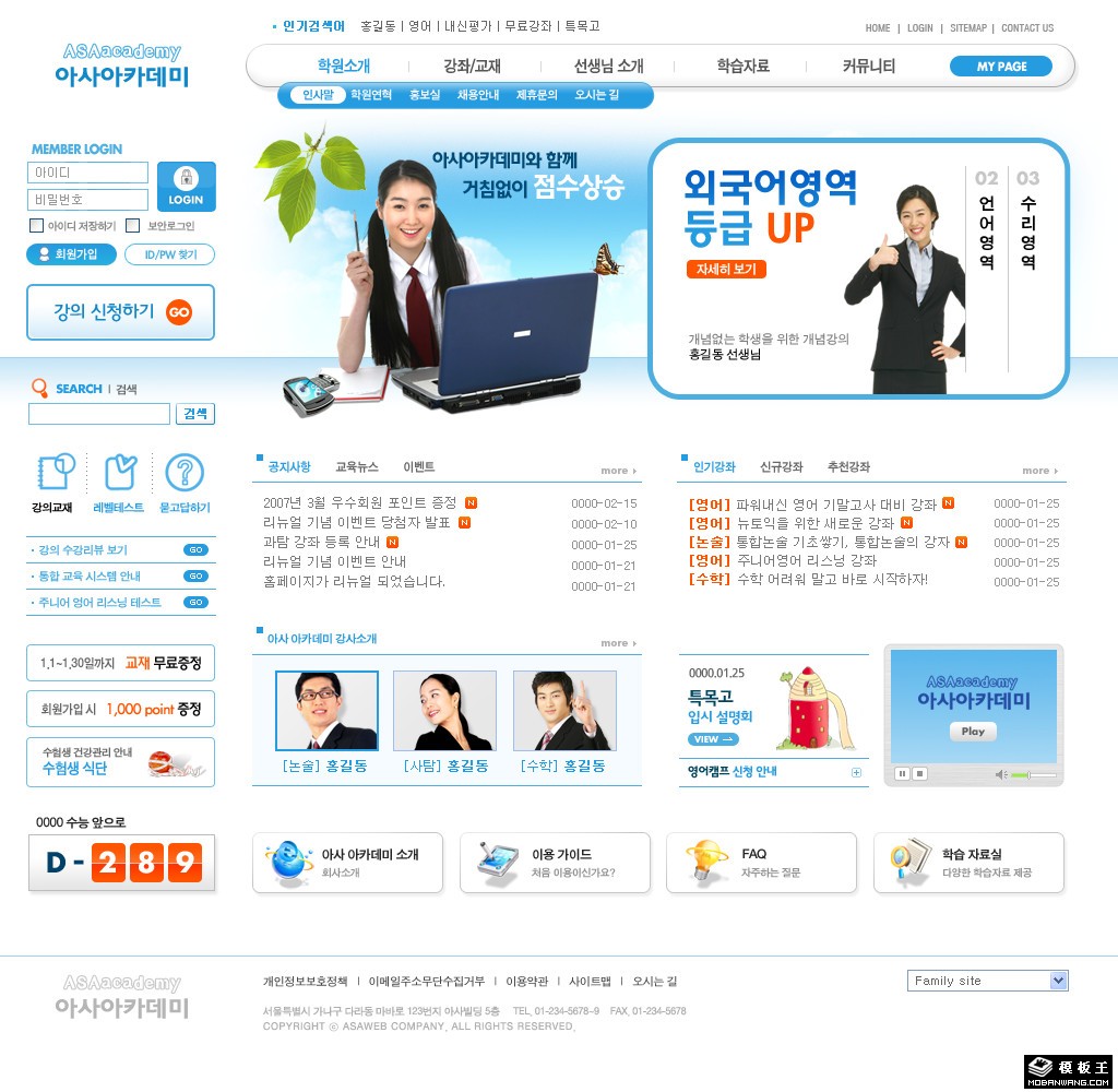 蓝色校务信息动态网页模板-PC预览