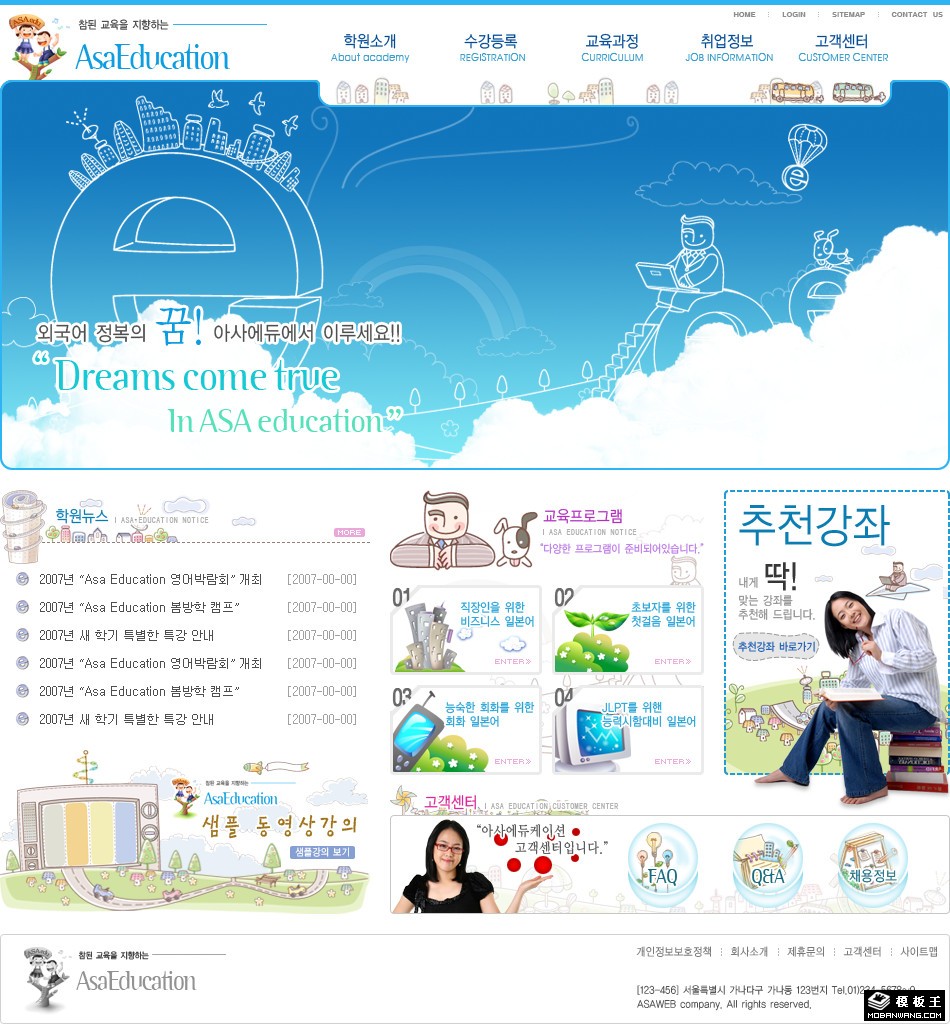 儿童兴趣培训学校网页模板-PC预览