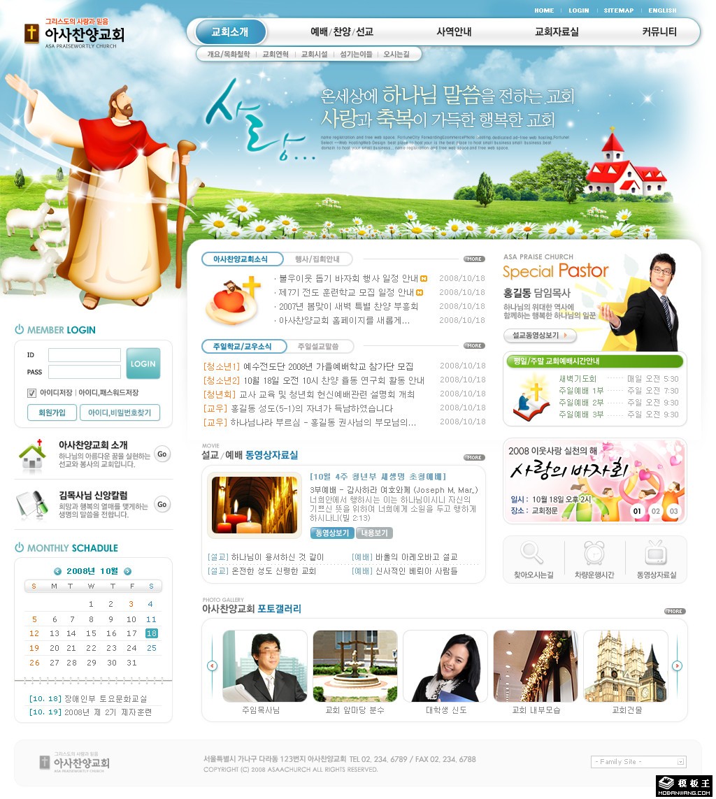 基督教堂信息介绍网页模板-PC预览