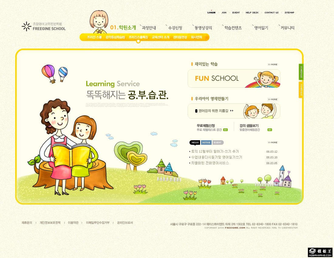 少儿学习教育产品网页模板-PC预览