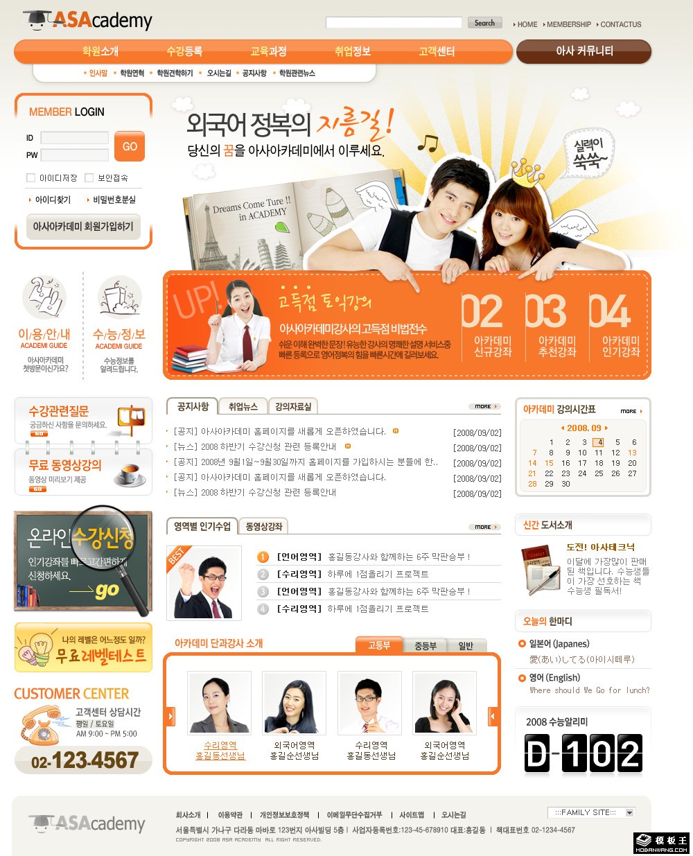 橙黄色职业培训中心网页模板-PC预览